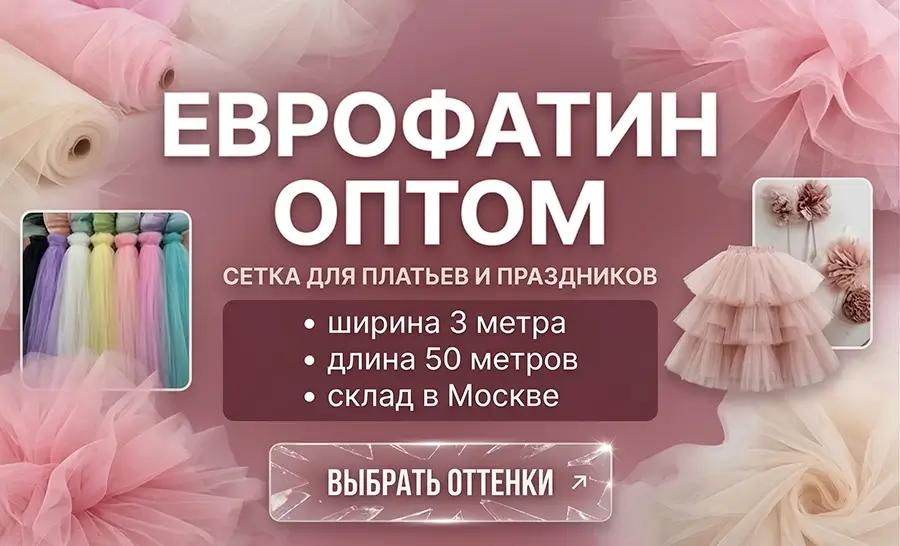 Еврофатин оптом